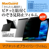 プライバシーフィルムMacBook12インチ用