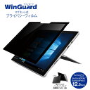 WinGuard (ウィンガード) マグネット式プライバシーフィルム for Surface Pro4/Surface Pro (2017)/Surface Pro 6 WIGSP12PF のぞき見防止 フィルム