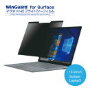 WinGuard (ウィンガード) マグネット式プライバシーフィルム for Surface Laptop3 WIGSL13PF2 ノマド テレワーク推奨商品 のぞき見防止 フィルム