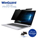 WinGuard (ウィンガード) マグネット式プライバシーフィルム for Windowsノート 14インチ用 WIG14PF のぞき見防止 フィルム