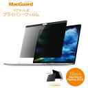 MacGuard (マックガード) マグネット式プライバシーフィルムMacBook(2016/2017)対応 12インチ対応 MBG12PF2 ノマド テレワーク推奨商品 のぞき見防止 フィルム