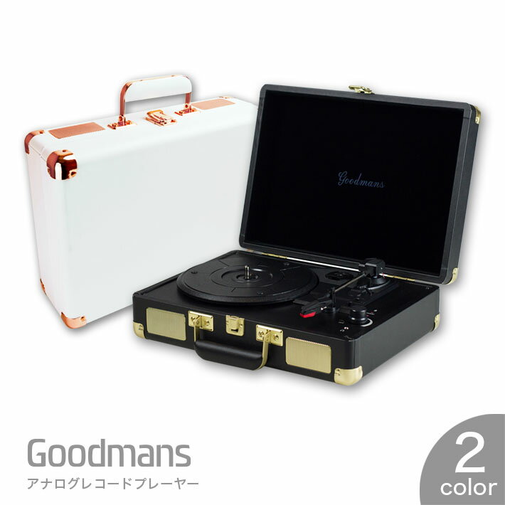 ブリーフケース型アナログ レコードプレーヤー Goodmans スピーカー内蔵 レトロ ターンテーブル GM-turntable_BL