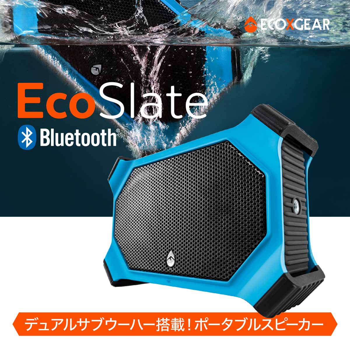 【アウトレット品】ECOXGEAR EcoSlateポータブル Bluetoothスピーカー 20W ダブル サブウーハー搭載 IP68 防水スピーカー ブルーアメリカ国防総省が規定する米軍採用品規格(MIL）に準拠した耐久性・防滴性・防塵性【日本正規代理店品】