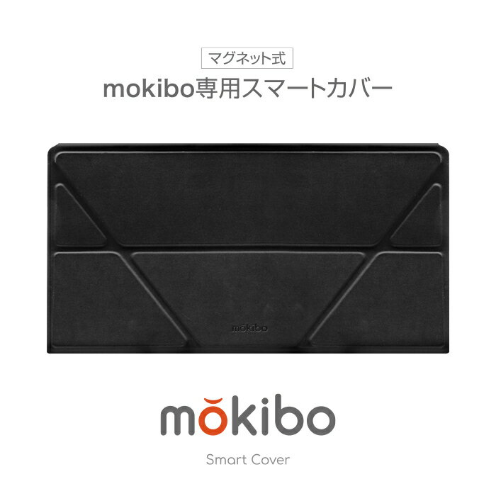 タッチパッド内蔵 ワイヤレスキーボード 「mokibo」専用スマートカバースタンド