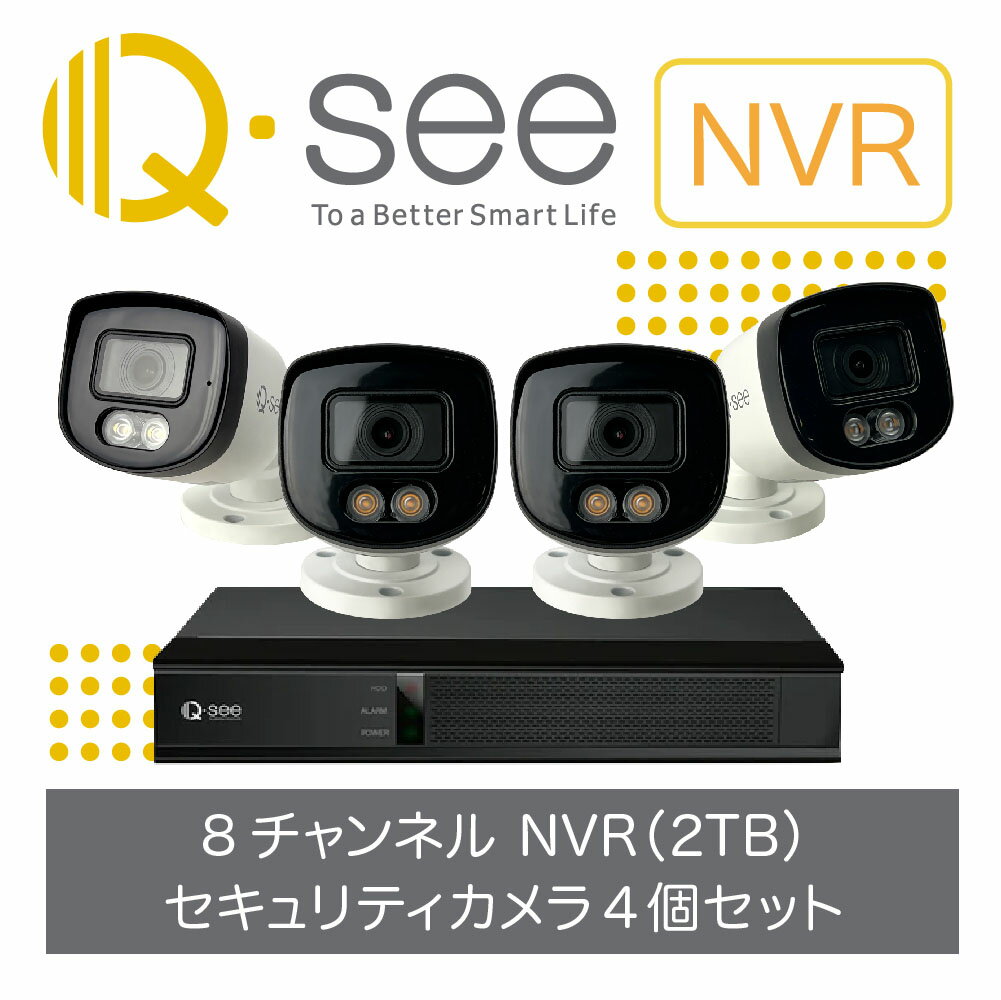 カメラを最大8台まで接続できるNVR（録画機）と、 夜間もカラー撮影が可能なカメラ4個のセット商品です。 撮影した映像はPC・スマートフォンで確認できます。 最大2880×1620ピクセルに対応した 高解像度カメラで鮮明に撮影します。 圧縮効率の良いH.265圧縮方式を採用し、 動画を高画質な状態のまま圧縮できます。 暗い場所ではカメラ搭載のライトが自動点灯するので、 夜間などの低光量な環境でもカラー撮影ができます。 ライトなしでも赤外線暗視機能で白黒映像を撮影します。 雨や風に耐えられるIP67の防水性能を備えており、 動作温度も-20℃〜50℃まで対応しています。 1年を通して屋外で安心してご使用いただけます。 人や車両などの動きを検出する動体検知機能を搭載。 動きが検出されると、スマホなどにアプリから即座に アラート通知が届き、検出された動きは録画されます。 映像は、スマートフォンやPCで確認できます。 自宅はもちろん、外出先からも録画した映像や リアルタイム映像を確認することができます。 スマホなどで外出先からカメラの映像を確認するには、 AppStoreやGoogle HomeからQsee-Smart Homeの アプリ（無料）をダウンロードする必要があります。 support@uniqstyle.co.jp