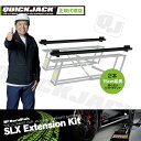 Quick Jack クイックジャック 延長キット 2本 SLX Extension Kit BL5000SL / XBL7000SLX 専用フレーム 拡張パーツ 車両メンテナンス 【新品】【日本正規代理店SHOP】