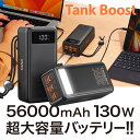 大容量 バッテリー VEGER Tank Boost 56,000mAh 130W 急速充電 ポータブルバッテリー 超大容量 キャンプ用 パワーバンク 大容量モバイルバッテリー 携帯バッテリー ラップトップ MacBook Apple Watch AirPods UQ-Tank Boost アウトドア Power Bank 避難所 防災グッズ