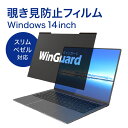 WinGuard (ウィンガード) マグネット式プライバシーフィルム for Windows WindowsノートPC14インチ スリムベゼル対応 画面比率16:9/WIG1409PF 縦横比16:10/WIG1410PF ノマド・テレワーク推奨商品 のぞき見防止フィルム