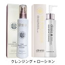 【正規品 割引クーポン配布中】Direia クレンジング 150ml ローション 120ml 化粧水 Lotion 洗顔 毛穴ケア 微粒子グラスター メーク落とし 黒ずみ 角栓 汚れ 取る 保湿 ディレイア Stem Repair Cleansing ヒト幹細胞培養液 w洗顔不要 洗顔料 ウォッシュ保湿