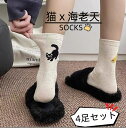 【4枚セット】靴下 組み合わせ自由 猫柄 ねこ 猫 CAT 海老天柄 えび天 えび天ぷら 可愛い 夏 秋 春 冬 四季 SOCKS 動物 雑貨 通気性抜群 レディース かわいい 快適