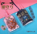 御守りいれ お守り袋 日本の神様 交通安全 幸運 幸福 縁起物 祈願願い懸げ パワーストーン入れ かわいい 縁結び 巾着 縁起担ぎ 開運 おみくじ入り 和風 お守り おまもりケース 日本のお土産 外国へのお土産