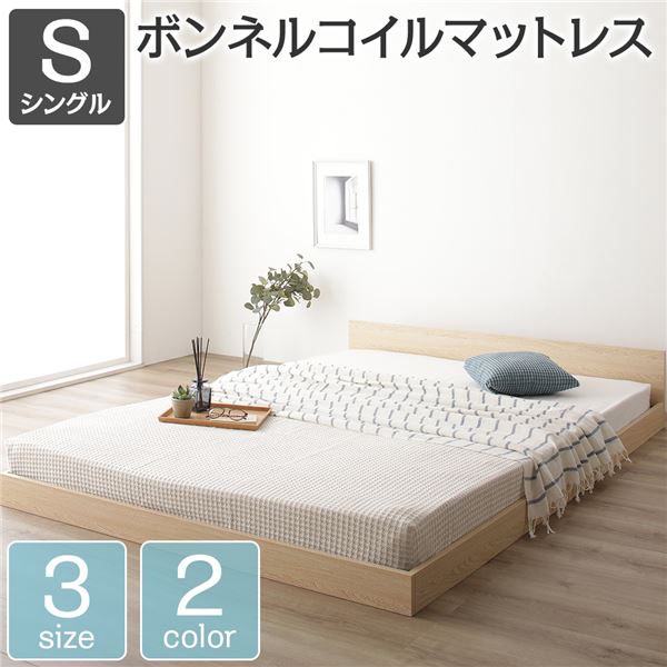 すのこ仕様 ロータイプ　ベッド 省スペース フラットヘッドボード ナチュラル シングル シングルベッド ボンネルコイルマットレス付き 木製ベッド 低床 一枚板
