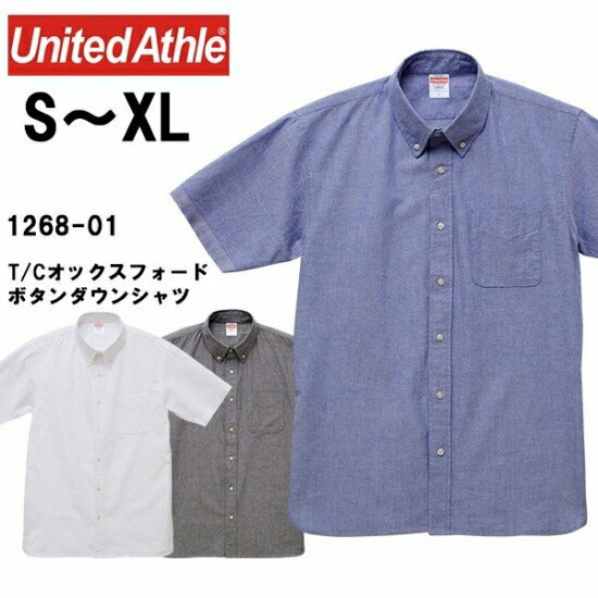  ユナイテッドアスレ United Athle メンズ レディース 男女兼用 半袖シャツ ボタンダウン 春夏秋 綿100% ユニフォーム 大きいサイズ 1268-01 オックスフォードショートスリーブシャツ ボタンダウン おしゃ