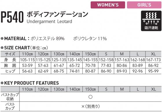 Wundou ウンドウ バレエ ボディファンデーション レディース ウィメンズ キッズ 子供 大人 大きいサイズ スポーツ 新体操 体操 おすすめ 必用 吸汗速乾 肌色 伸縮性 ストレッチ オールシーズン P540 ボディファンデーション ベージュ 肌色 おすすめ 全一色 110cm~XL