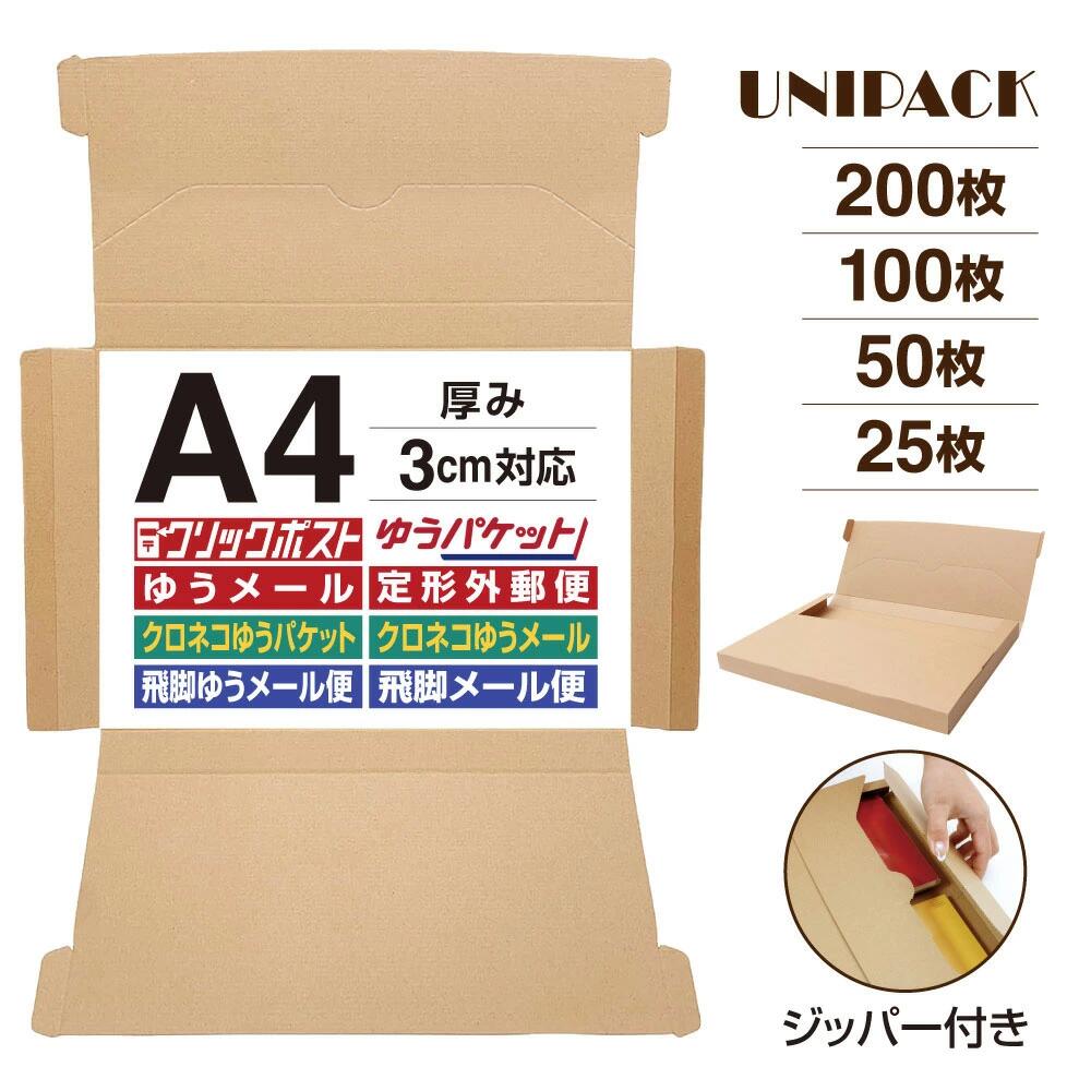 【送料無料】［A4］クリックボックス ミシン目入り クリックポスト箱 A4段ボール 3cm対応 最大 サイズ ..