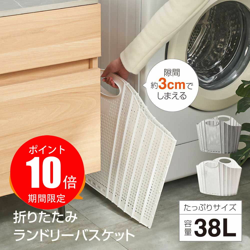 【P10倍★送料無料】すき間に収納！折りたたみランドリーバスケット ホワイト グレー キャリーケース 洗..