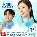 【送料無料 新開発】 シリコーンアイスパック 冷凍可能 ユークール 氷嚢 首 スポーツ 冷感 爽快感 自然冷却 熱中症対策 倉庫 屋外作業 長持ち 電池不要 キ...