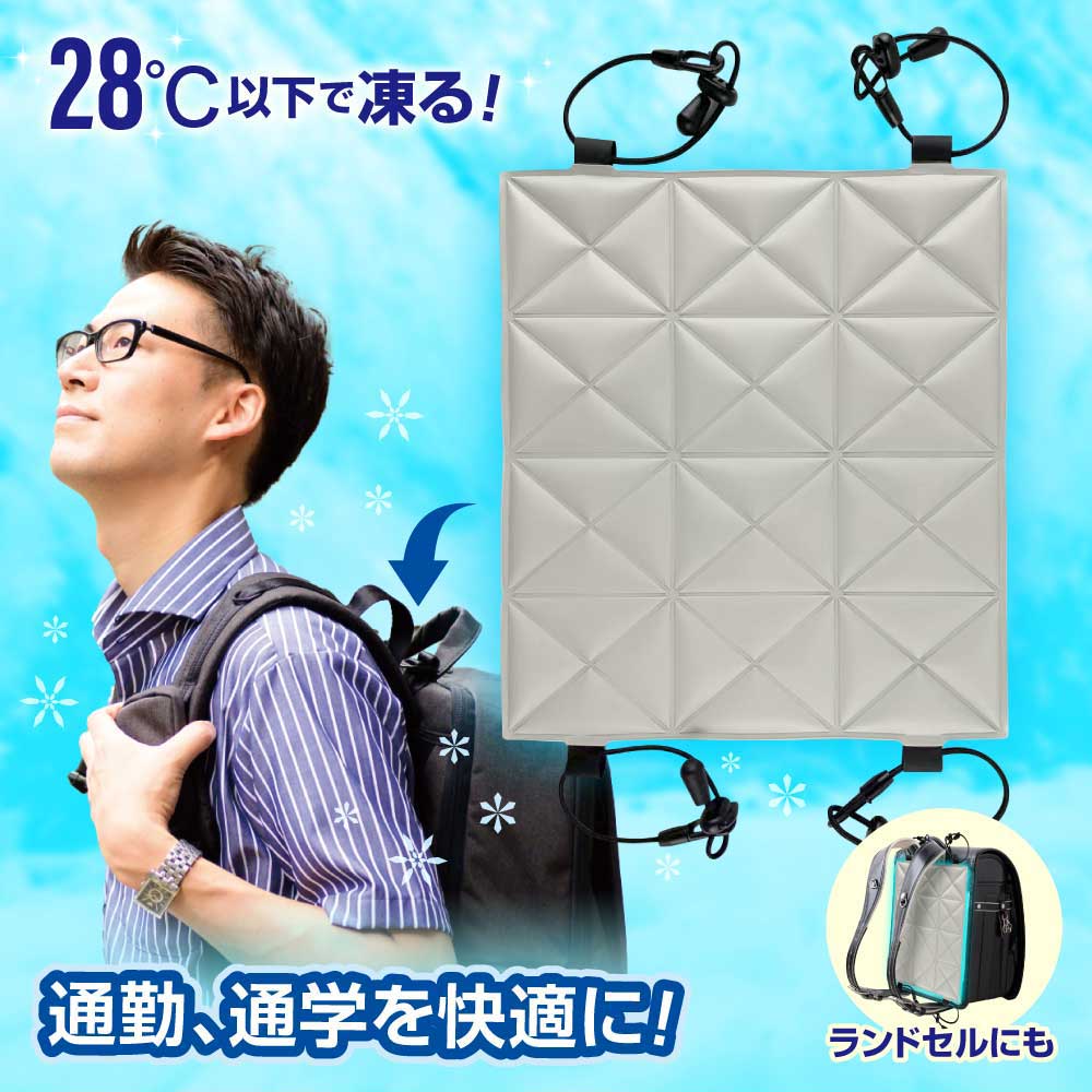 【在庫処分/大幅値下げセール】［公式］U-COOL アイスパッド リバーシブル リュック 蒸れ防止 ランドセルパッド 背中 保冷パッド 男女兼用 クール 冷感 冷却パッド 夏対策 爽快感 熱中症対策 通勤 通学 ビジネス カーシート ベビーカー ユークール ギフト