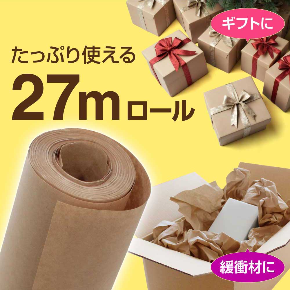 【送料無料】クラフト紙 ラッピングペーパー ロール 幅30/45cm 長さ 27m 包装用紙 緩衝材 型紙 重包装用途 強度 パルプ 贈答 配送 配達 梱包 資材 薄い カラー 茶色［UNIPACK un-442］ 3