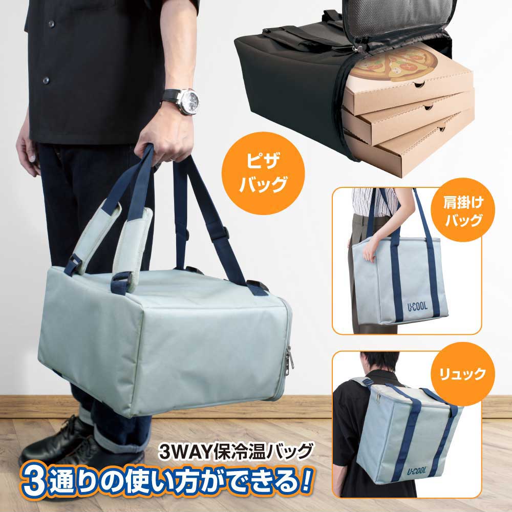 【送料無料】U-COOL 3WAY保冷温バッグ クーラーボックス 25L ピザバッグ ショルダーバッグ 肩掛けカバ..