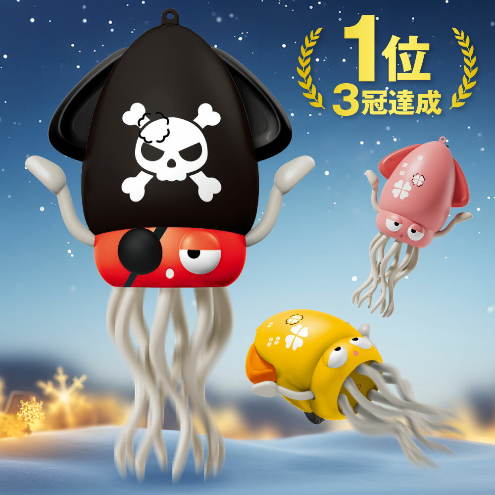 【送料無料】 ［公式］イカゆらりん いかおもちゃ イカ 玩具 障害物回避 タコおもちゃ 自動這う ハ ...