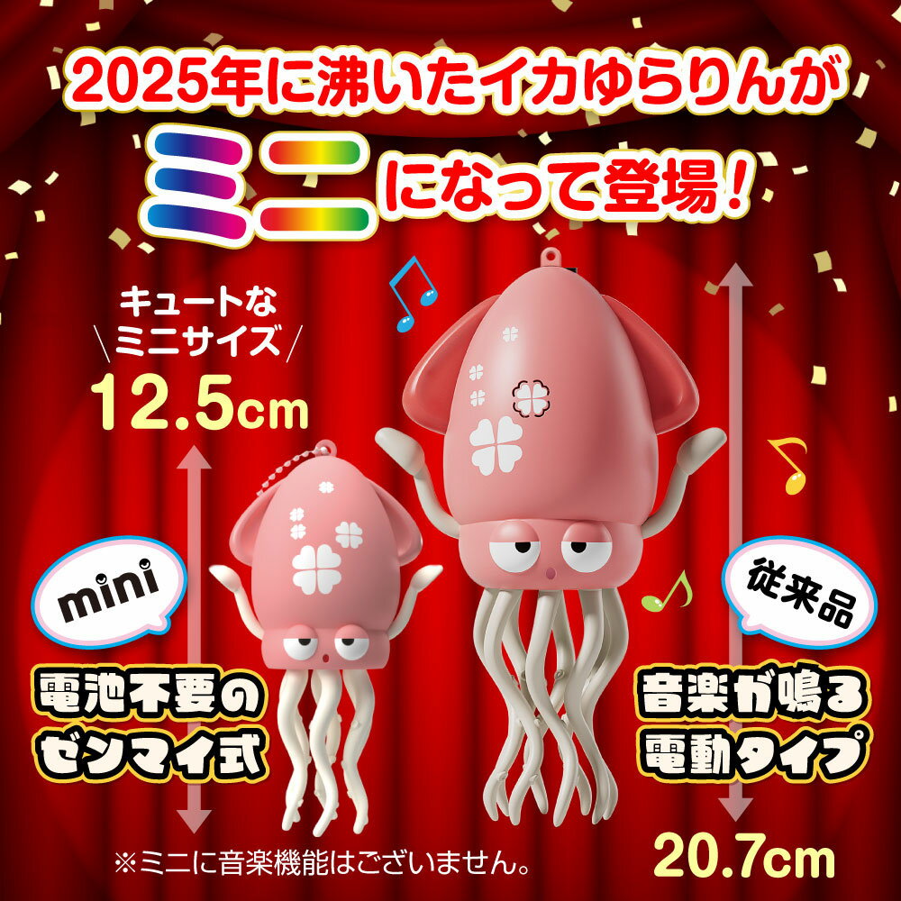 【送料無料】 ［公式］イカゆらりん MINI いかおもちゃ イカ 玩具 障害物回避 タコおもちゃ 自動這う ハイハイ期 USB充電式 知育玩具 早期教育 安全設計 音楽 LEDライト センサー搭載 いかめし イカめし 海賊 かいぞく お誕生日 ギフト ミニ 2