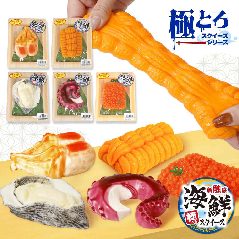 樂天商城 - 【送料無料】 ［公式］海鮮スクイーズ 極とろスクイーズ スクイーズ 刺身 魚 おもちゃ もちもち スクイーズ 水感スクイーズ 柔らかシリコン シリコーン ストレス解消 プレゼント 握り心地