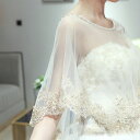 ウエディングショール ウェディングケープ ウェディングショール シャンパン ケープ ブライダル 結婚式 二次会 披露宴 花嫁 肩掛け 春夏 チュール レース ウ...