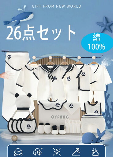 新生児 肌着セット 26点 綿100% 長袖ロンパース 布団付き 春夏秋冬 出産祝い ギフト 0~6ヶ月 おしゃれ 可愛い 女の子 男の子 クリスマス 誕生日 プレゼント 送料無料 新生児 肌着セット 26点 綿100% 長袖ロンパース 布団付き 春夏秋冬 出産祝い ギフト 0~6ヶ月 おしゃれ 可愛い 女の子 男の子 クリスマス 誕生日 プレゼント 送料無料