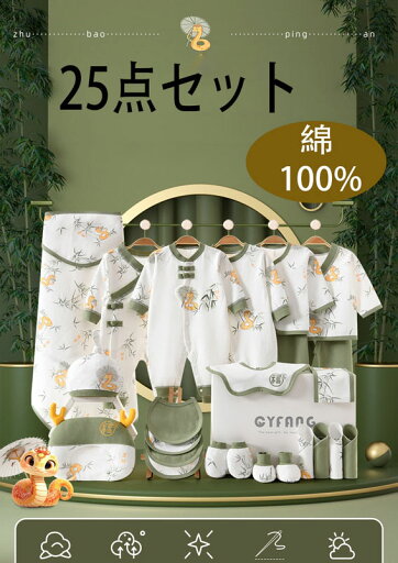 新生児 ベビー服セット 肌着25点 長袖ロンパース+布団 綿100% 0~6ヶ月 出産祝い 季節対応 クリスマスプレゼント おしゃれギフト 女の子男の子兼用 送料無料 新生児 ベビー服セット 肌着25点 長袖ロンパース+布団 綿100% 0~6ヶ月 出産祝い 季節対応 クリスマスプレゼント おしゃれギフト 女の子男の子兼用 送料無料