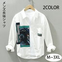 シャツメンズ長袖カジュアル M L XL 2XL 3XL 綿混 秋服 ゆるシルエット クールビズ ワイドシャツ カジュアルシャツ 父の日 おしゃれ オシャレ オシャレ 春服 紳士 ボタンダウンシャツ チュニック
