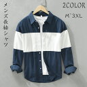 シャツメンズ長袖カジュアル M L XL 2XL 3XL 父の日 ゆるシルエット クールビズ オシャレ 春服 紳士 ボタンダウンシャツ チュニック カジュアルシャツ ワイドシャツ おしゃれ オシャレ 綿混 秋服