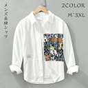 シャツメンズ長袖カジュアル M L XL 2XL 3XL クールビズ ワイドシャツ おしゃれ オシャレ ボタンダウンシャツ チュニック カジュアルシャツ オシャレ 春服 紳士 綿混 秋服 父の日 ゆるシルエット