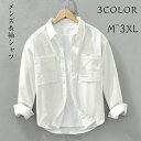 シャツメンズ長袖カジュアル 綿混 秋服 ゆるシルエット カジュアルシャツ おしゃれ オシャレ M L XL 2XL 3XL ボタンダウンシャツ チュニック 父の日 紳士 春服 クールビズ ワイドシャツ