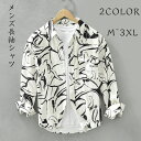 シャツメンズ長袖カジュアル 紳士 綿混 父の日 M L XL 2XL 3XL カジュアルシャツ チュニックボタンダウンシャツ 秋服 春服 おしゃれ オシャレ ゆるシルエット ワイドシャツ クールビズ