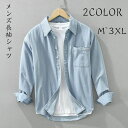 シャツメンズ長袖カジュアル おしゃれ オシャレ ボタンダウンシャツ M L XL 2XL 3XL ワイドシャツ クールビズ カジュアルシャツ チュニックゆるシルエット 紳士 綿混 父の日 秋服 春服