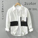 シャツメンズ長袖カジュアル カジュアルシャツ M L XL 2XL 3XL 紳士 綿混 おしゃれ チュニックゆるシルエット オシャレ ボタンダウンシャツ ワイドシャツ クールビズ 父の日 秋服 春服