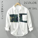 シャツメンズ長袖カジュアル カジュアルシャツ オシャレ ボタンダウンシャツ ワイドシャツ クールビズ 父の日 秋服 春服 M L XL 2XL 3XL 紳士 綿混 おしゃれ チュニックゆるシルエット