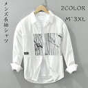 シャツメンズ長袖カジュアル カジュアルシャツ オシャレ ボタンダウンシャツ ワイドシャツ クールビズ 秋服 春服 M L XL 2XL 3XL 紳士 綿混 おしゃれ チュニックゆるシルエット 父の日