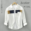シャツメンズ長袖カジュアル おしゃれ オシャレ ボタンダウンシャツ M L XL 2XL 3XL ワイドシャツ 紳士 綿混 父の日 秋服 春服 クールビズ カジュアルシャツ チュニックゆるシルエット