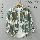 シャツメンズ長袖カジュアル おしゃれ オシャレ ワイドシャツ 父の日 秋服 春服 M L XL 2XL 3XL 紳士 綿混 ゆるシルエット ボタンダウンシャツ クールビズ カジュアルシャツ チュニック