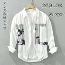 シャツメンズ長袖カジュアル ボタンダウンシャツ クールビズ ゆるシルエット 父の日 秋服 春服 M L XL 2XL 3XL カジュアルシャツ チュニック おしゃれ オシャレ ワイドシャツ 紳士 綿混