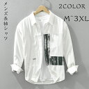 シャツメンズ長袖カジュアル おしゃれ ゆるシルエット 春服 M L XL 2XL 3XL ワイドシャツ 紳士 オシャレ カジュアルシャツ チュニック 秋服 ボタンダウンシャツ クールビズ 綿混 父の日