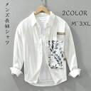シャツメンズ長袖カジュアル 秋服 ボタンダウンシャツ クールビズ ワイドシャツ 紳士 オシャレ カジュアルシャツ チュニック 綿混 父の日 おしゃれ ゆるシルエット 春服 M L XL 2XL 3XL