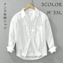 シャツメンズ長袖カジュアル おしゃれ オシャレ 父の日 M L XL 2XL 3XL ゆるシルエット 春服 ボタンダウンシャツ ワイドシャツ カジュアルシャツ チュニッククールビズ 秋服 綿混 紳士
