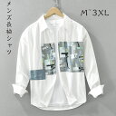 シャツメンズ長袖カジュアル おしゃれ オシャレ M L XL 2XL 3XL 秋服 ワイドシャツ カジュアルシャツ チュニッククールビズ ゆるシルエット 春服 ボタンダウンシャツ 父の日 綿混 紳士