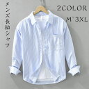 シャツメンズ長袖カジュアル チュニッククールビズ 綿混 紳士 M L XL 2XL 3XL 秋服 ゆるシルエット 春服 父の日 おしゃれ オシャレ ボタンダウンシャツ ワイドシャツ カジュアルシャツ