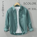 シャツメンズ長袖カジュアル 綿混 紳士 チュニッククールビズ M L XL 2XL 3XL 春服 父の日 秋服 ゆるシルエット ボタンダウンシャツ ワイドシャツ カジュアルシャツ おしゃれ オシャレ