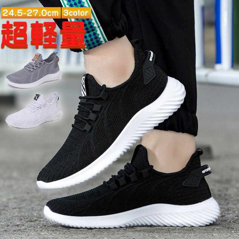 スニーカー メンズ 超軽量 メッシュ 通気 ランニングシューズ おしゃれ ジョギングシューズ 歩きやすい..