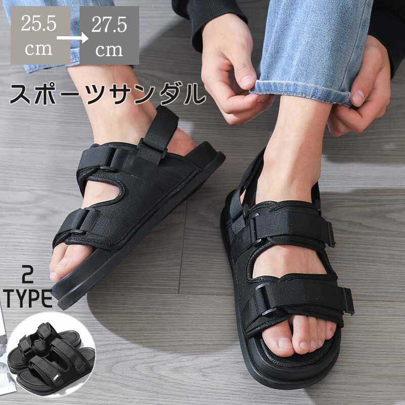送料無料 スポーツサンダル メンズ おしゃれ 軽い 夏用サンダル 滑らない かっこいい コンフォートサン..